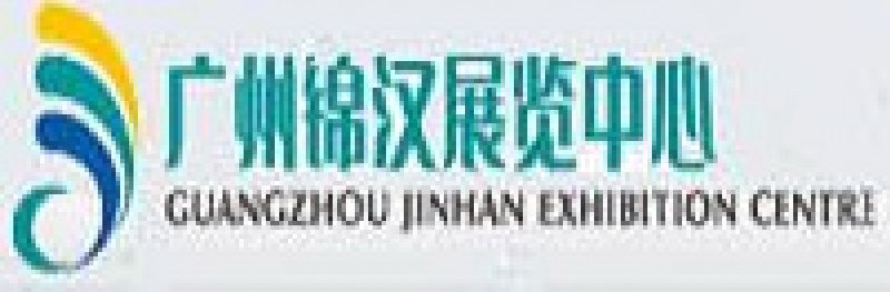 廣州錦漢展覽中心
