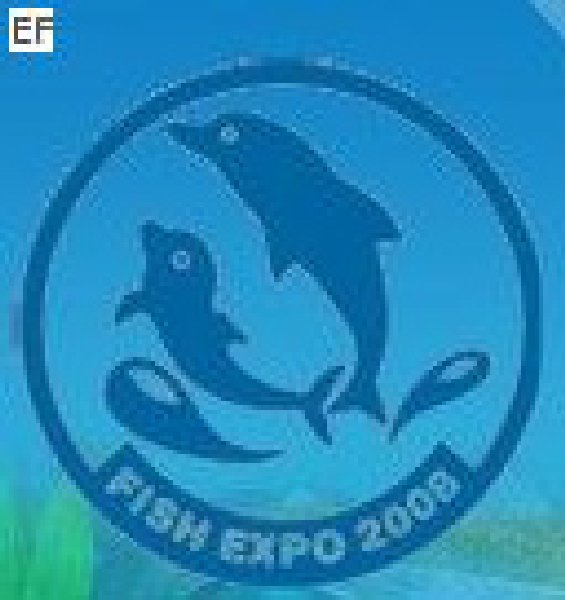 第三屆中國國際(廈門)漁業(yè)博覽會