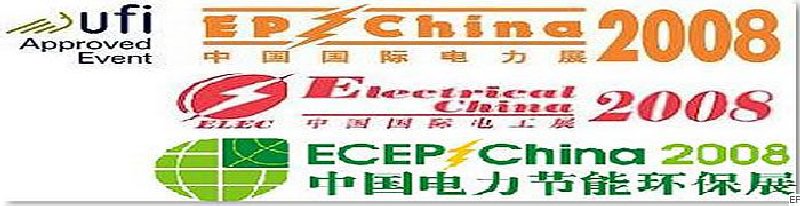 第十二屆國際電力設(shè)備及技術(shù)展覽會 <br> 第五屆國際電機工程及電工裝備展覽會 <br> 2008國際節(jié)能、電力環(huán)保及脫硫硝裝備展覽會