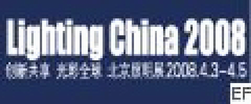 2008中國(guó)(北京)第九屆國(guó)際照明電器博覽會(huì)