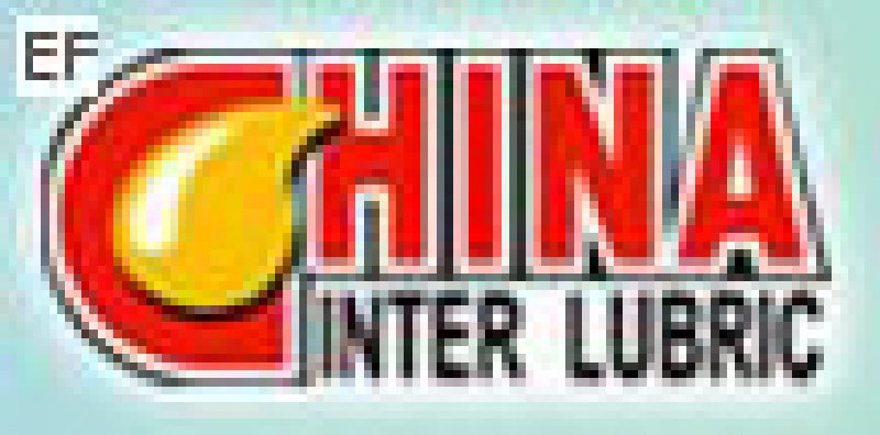 第九屆中國國際潤滑油﹑脂及調(diào)和技術(shù)設(shè)備展覽會(高峰論壇)