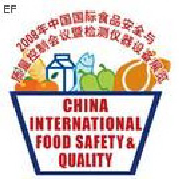 中國國際食品安全與質(zhì)量控制會議暨檢測儀器設備展覽會
