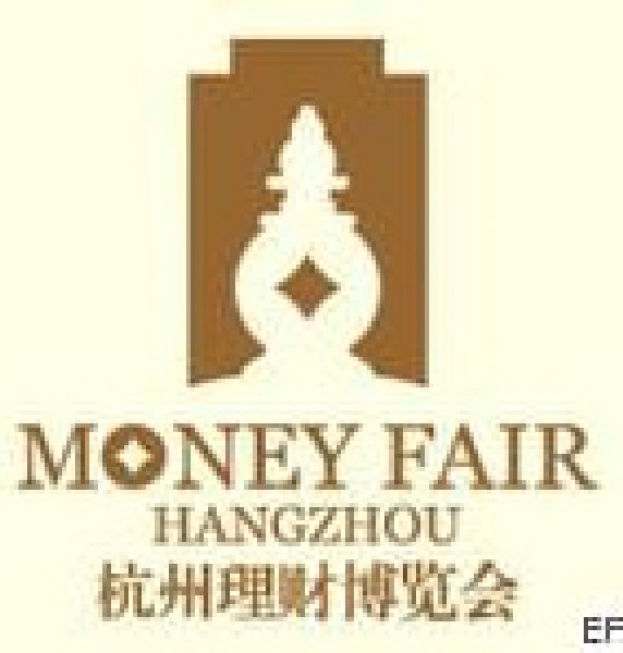第二屆杭州理財博覽會
