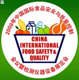 中國國際食品安全與質(zhì)量控制會議暨檢測儀器設備展覽會