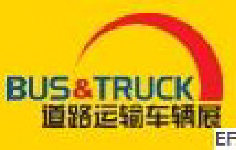 2011北京國際道路運(yùn)輸、城市公交車輛及零部件展覽會(huì)