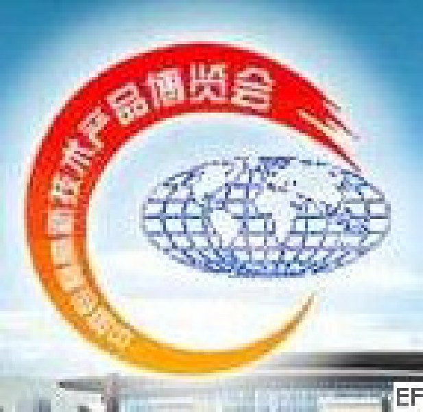 第十屆中國(guó)專(zhuān)利高新技術(shù)產(chǎn)品博覽會(huì)