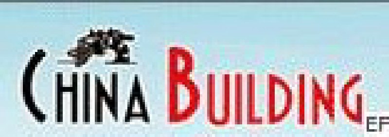 第十五屆中國國際綠色建筑綠色建材貿(mào)易博覽會