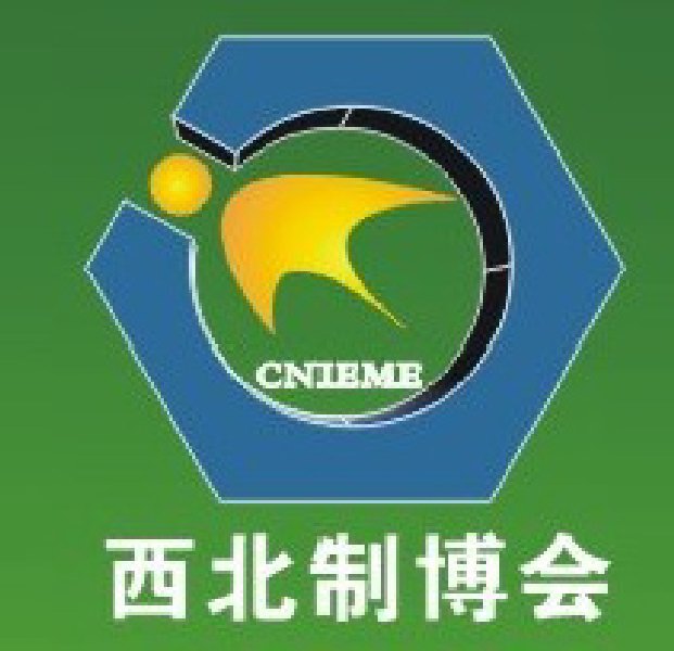 2010年第四屆中國西北(蘭州)國際裝備制造業(yè)博覽會