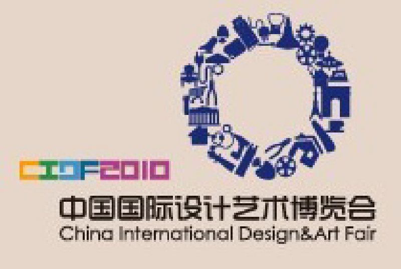 第五屆中國(guó)國(guó)際設(shè)計(jì)藝術(shù)博覽會(huì)