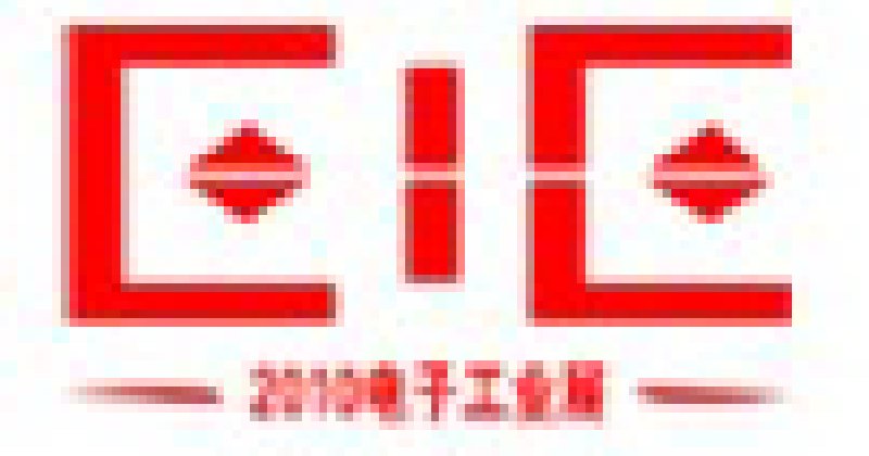2010第十屆國(guó)際電子設(shè)備、元器件及電子儀器展覽會(huì)