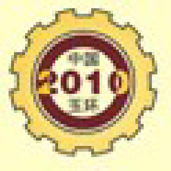 2010第七屆中國(玉環(huán))機(jī)床模具技術(shù)設(shè)備展覽會