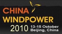 CWP2010北京國(guó)際風(fēng)能大會(huì)暨展覽會(huì)