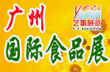 2010第九屆中國(廣州)國際營養(yǎng)品.健康食品及有機(jī)產(chǎn)品展覽會
