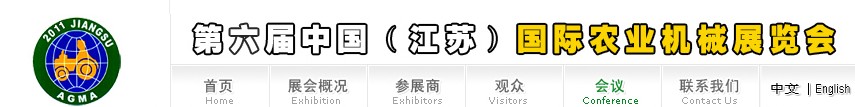 2011第六屆中國(江蘇)國際農(nóng)業(yè)機(jī)械展覽會