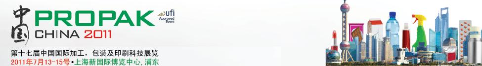 2011第十七屆中國(guó)國(guó)際加工、包裝及印刷科技展覽會(huì)