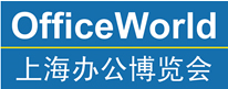 OfficeWorld2011上海辦公博覽會(huì)
