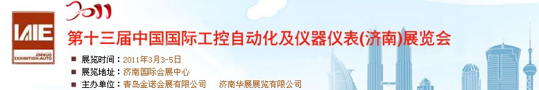 2011第十三屆中國國際動力傳動與控制技術(濟南)展覽會