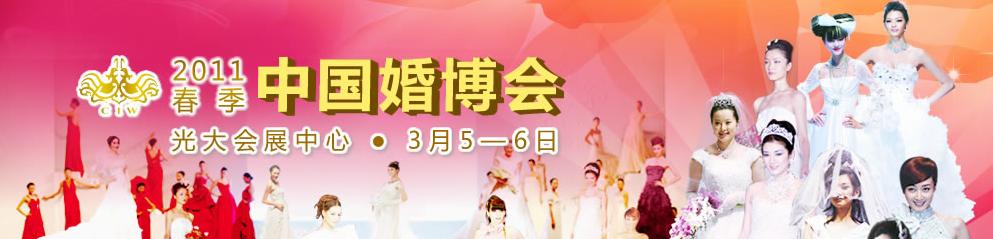 2010冬季中國(guó)(上海)婚博會(huì)