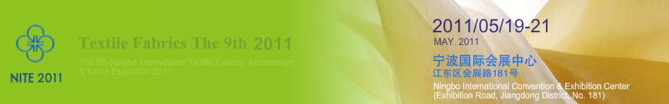 2011第九屆寧波國際紡織面料、輔料、紗線展覽會