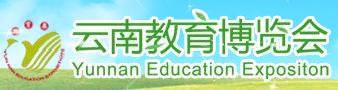 2011第七屆云南教育博覽會(huì)