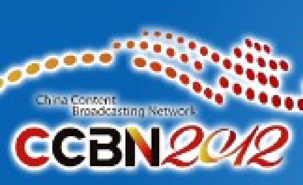 2012中國(guó)國(guó)際廣播電視信息網(wǎng)絡(luò)展覽會(huì)