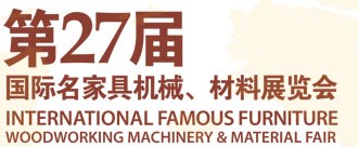 2012第27屆國際名家具機械、材料展覽會