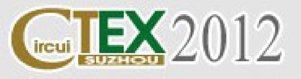 2012(CTEX2012)蘇州電路板展覽會(huì)