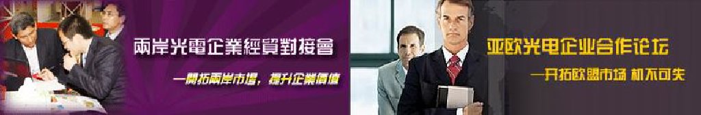 2011第16屆北京國(guó)際光電產(chǎn)業(yè)博覽會(huì)暨第中國(guó)國(guó)際激光、光電子及光電顯示產(chǎn)品展覽會(huì)