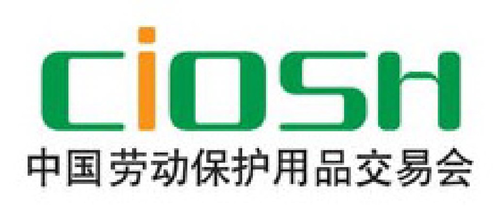 2011第83屆中國(guó)國(guó)際勞動(dòng)保護(hù)用品交易會(huì)