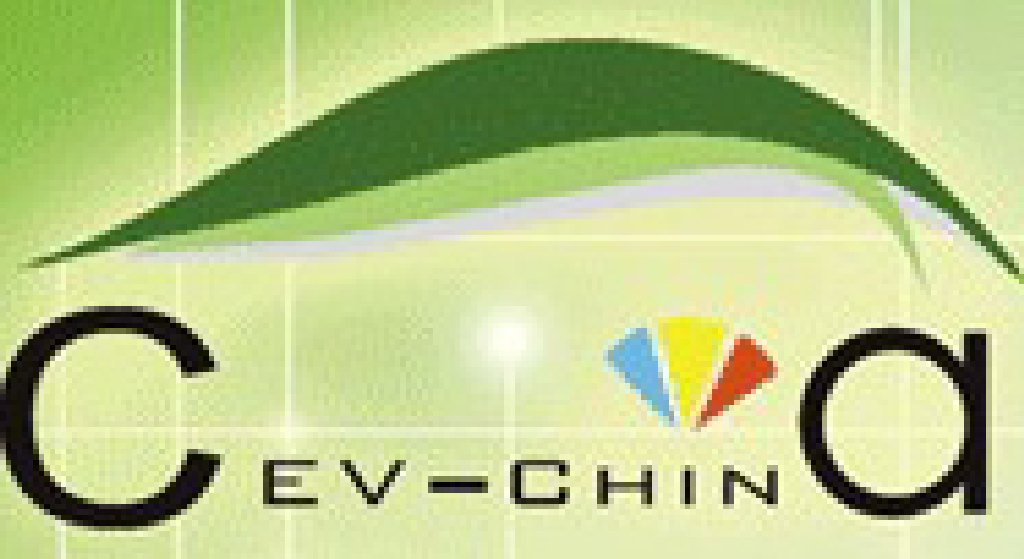 2011中國(guó)國(guó)際新能源汽車產(chǎn)業(yè)展覽會(huì)