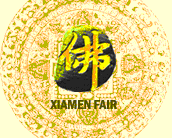 2012第七屆中國廈門國際佛事用品展覽會