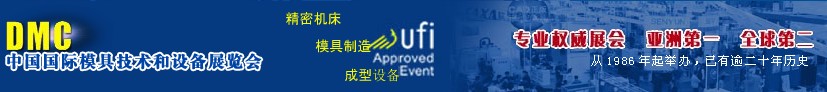 2012第十四屆中國國際模具、制造應(yīng)用設(shè)備及相關(guān)工業(yè)展覽會(huì)