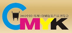 2012中國鄭州印刷包裝產(chǎn)品博覽會(huì)