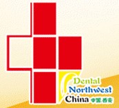 2014第二屆中國西北口腔器材展覽會暨學(xué)術(shù)交流會
