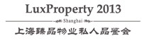 2013第十屆上海臻品物業(yè)私人品鑒會