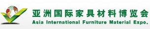 2013第十六屆亞洲國(guó)際家具材料博覽會(huì)