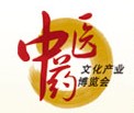 2013第三屆中國(北京)中醫(yī)藥文化產(chǎn)業(yè)博覽會