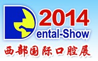2014第十三屆中國(西部)國際口腔設(shè)備與材料展覽會暨口腔醫(yī)學(xué)學(xué)術(shù)會議