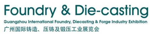 2013廣州國際鑄造、壓鑄及鍛壓工業(yè)展覽會