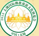 2013太湖國際佛教旅游文化博覽會