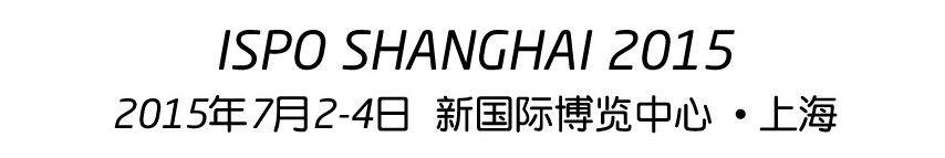 2015(夏季)亞洲運動用品與時尚展