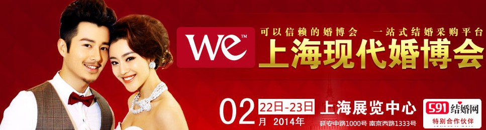 2014上?，F(xiàn)代婚博會