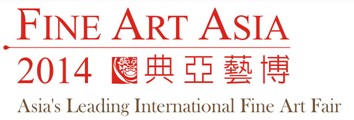 2014香港國際古玩及藝術(shù)品博覽會