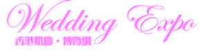 2014第十四屆香港結(jié)婚展