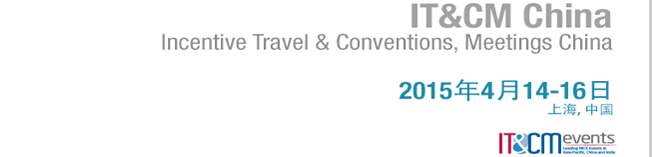 2015中國(guó)(上海)國(guó)際獎(jiǎng)勵(lì)旅游及大會(huì)博覽會(huì)