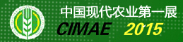 2015第六屆北京國(guó)際現(xiàn)代農(nóng)業(yè)博覽會(huì)