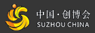 2015第四屆中國蘇州文化創(chuàng)意設(shè)計(jì)產(chǎn)業(yè)交易博覽會(huì)