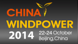 CWP2014第七屆北京國(guó)際風(fēng)能大會(huì)暨展覽會(huì)
