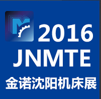 2016沈陽(yáng)國(guó)際機(jī)床展覽會(huì)