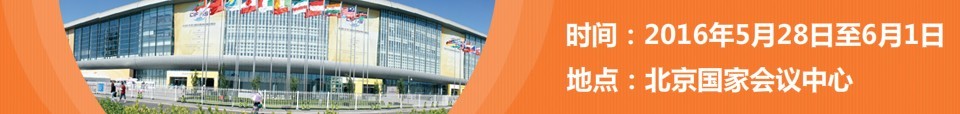 2016第四屆中國(guó)(北京)國(guó)際服務(wù)貿(mào)易交易會(huì)